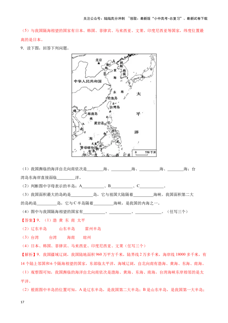 专题15中国的疆域和行政区划-备战2024年中考地理识图速记手册与变式演练（全国通用）（解析版）_02中考总复习（2026版更新中）_09-地理-中考总复习_2024年中考复习资料_专项复习资料