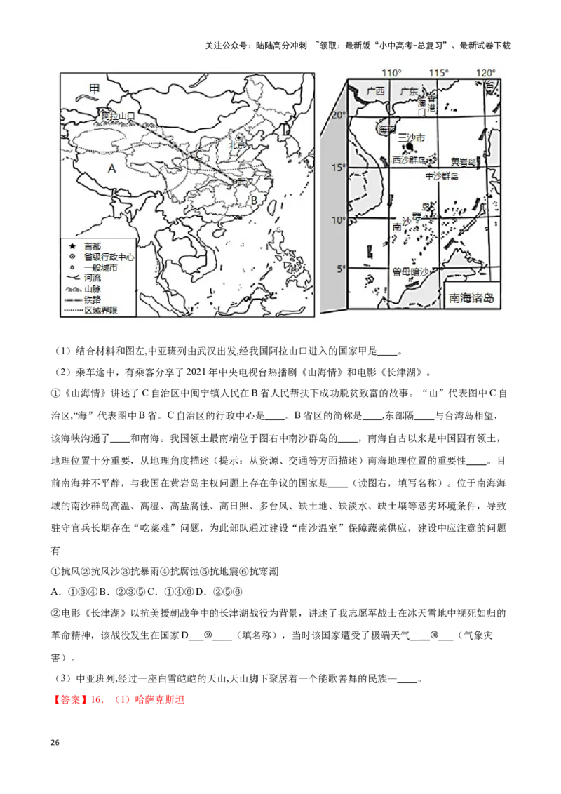 专题15中国的疆域和行政区划-备战2024年中考地理识图速记手册与变式演练（全国通用）（解析版）_02中考总复习（2026版更新中）_09-地理-中考总复习_2024年中考复习资料_专项复习资料