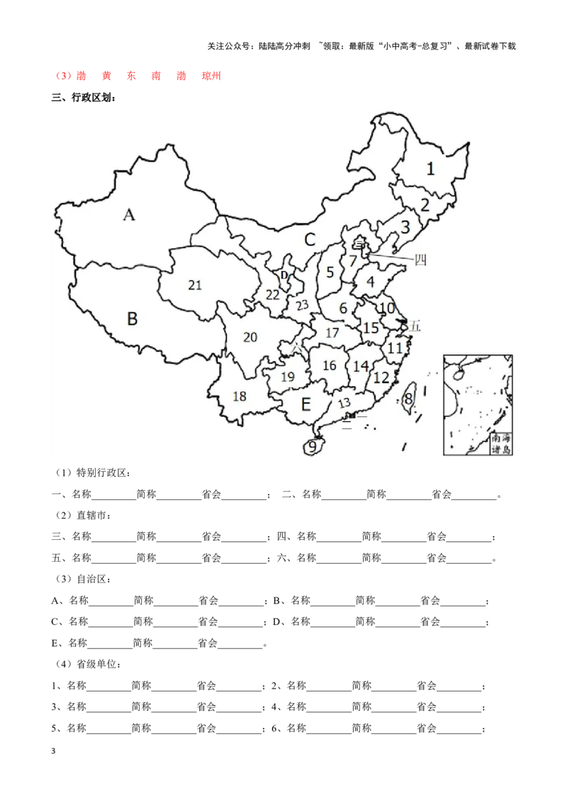 专题15中国的疆域和行政区划-备战2024年中考地理识图速记手册与变式演练（全国通用）（解析版）_02中考总复习（2026版更新中）_09-地理-中考总复习_2024年中考复习资料_专项复习资料