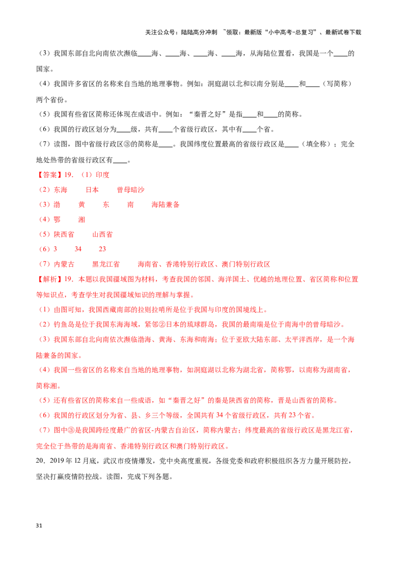 专题15中国的疆域和行政区划-备战2024年中考地理识图速记手册与变式演练（全国通用）（解析版）_02中考总复习（2026版更新中）_09-地理-中考总复习_2024年中考复习资料_专项复习资料
