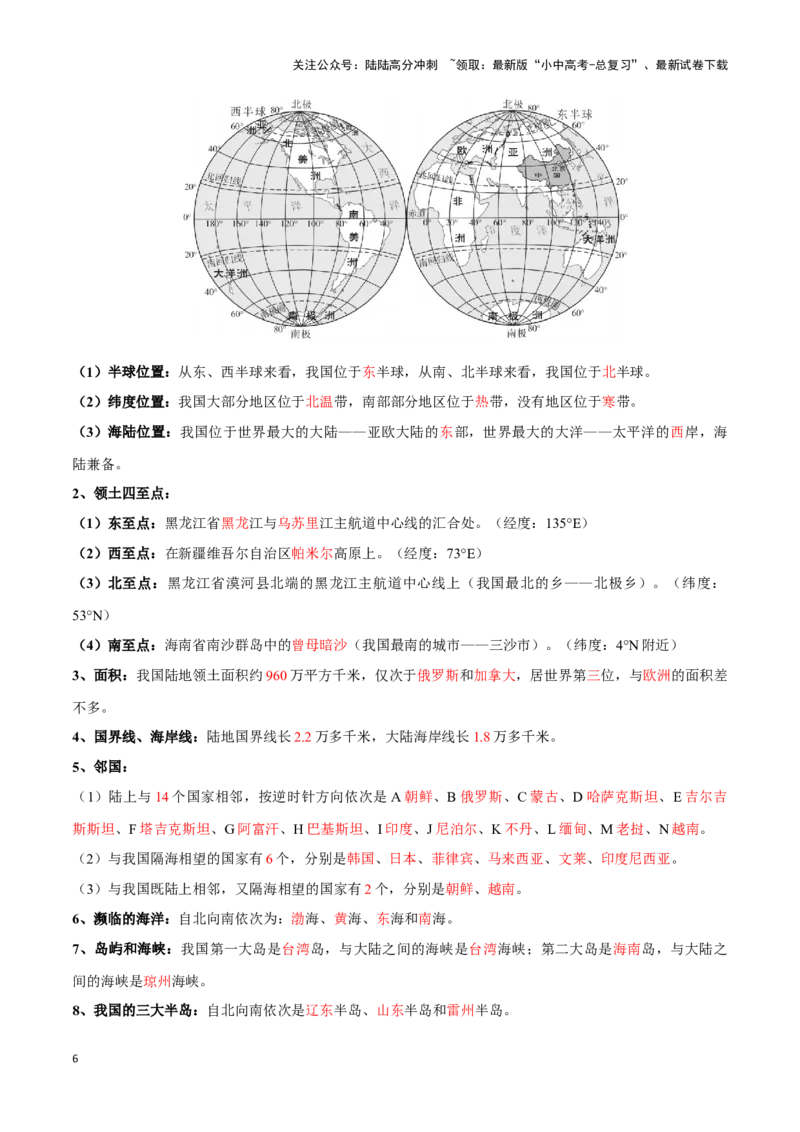 专题15中国的疆域和行政区划-备战2024年中考地理识图速记手册与变式演练（全国通用）（解析版）_02中考总复习（2026版更新中）_09-地理-中考总复习_2024年中考复习资料_专项复习资料