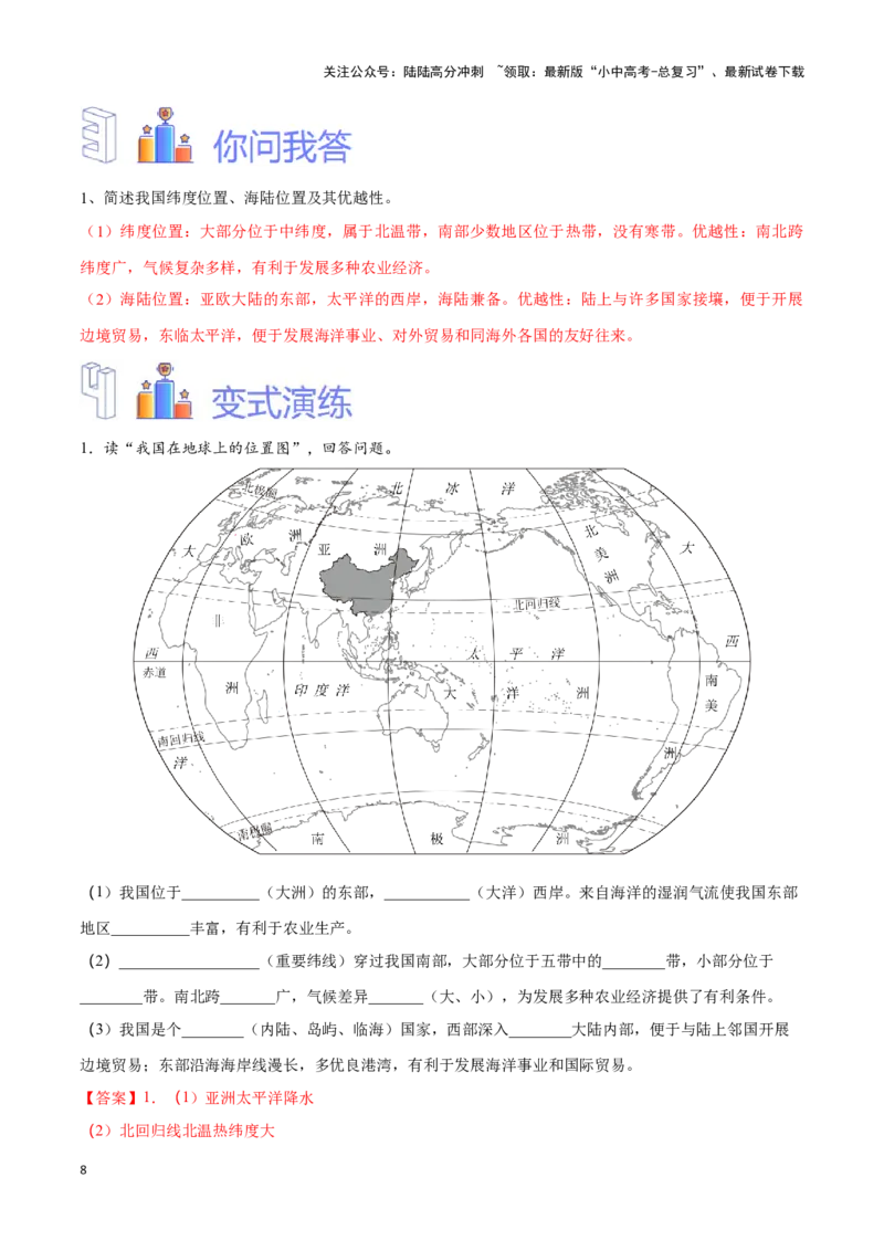 专题15中国的疆域和行政区划-备战2024年中考地理识图速记手册与变式演练（全国通用）（解析版）_02中考总复习（2026版更新中）_09-地理-中考总复习_2024年中考复习资料_专项复习资料