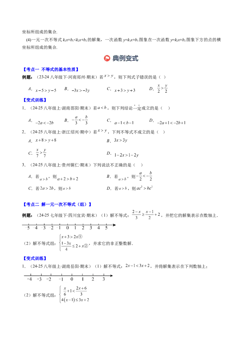 专题02期末复习专题：一元一次不等式与一元一次不等式组（8个知识点+11大常考题型）（原卷版）_北师大初中数学_8下-北师大版初中数学_旧版-可参考_期末复习