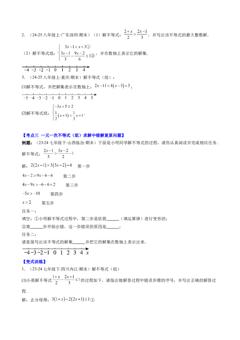 专题02期末复习专题：一元一次不等式与一元一次不等式组（8个知识点+11大常考题型）（原卷版）_北师大初中数学_8下-北师大版初中数学_旧版-可参考_期末复习