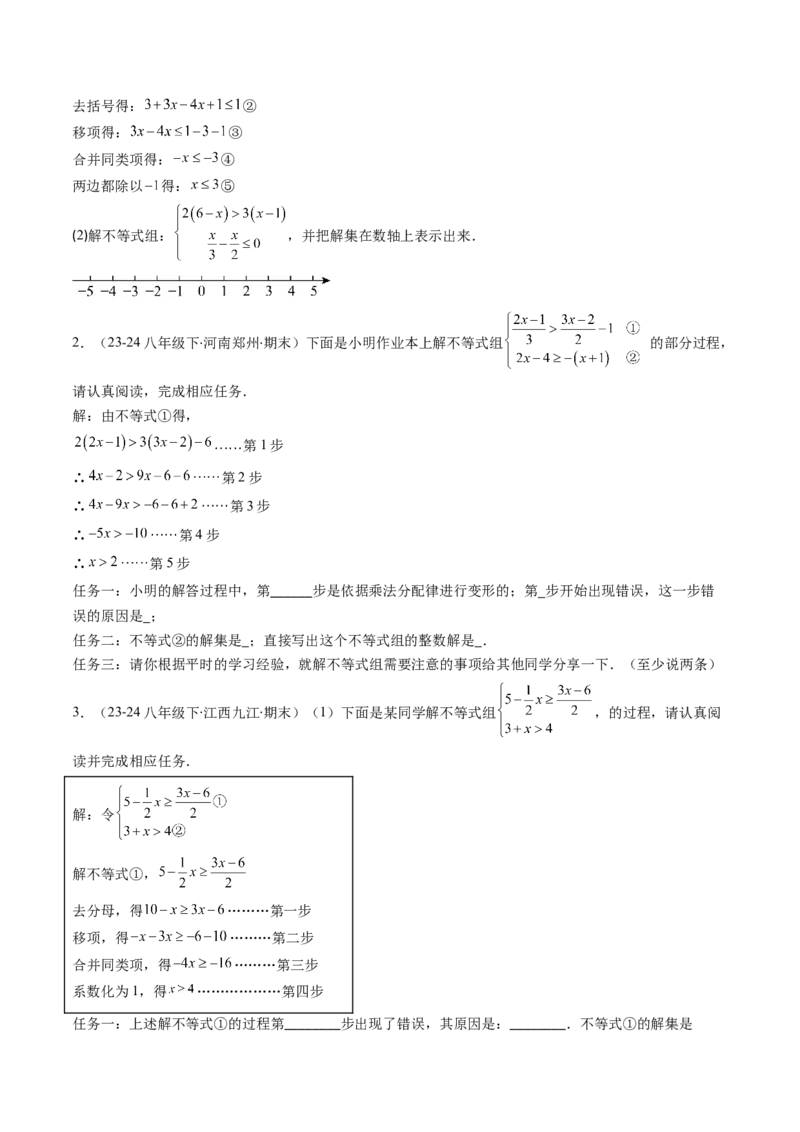 专题02期末复习专题：一元一次不等式与一元一次不等式组（8个知识点+11大常考题型）（原卷版）_北师大初中数学_8下-北师大版初中数学_旧版-可参考_期末复习