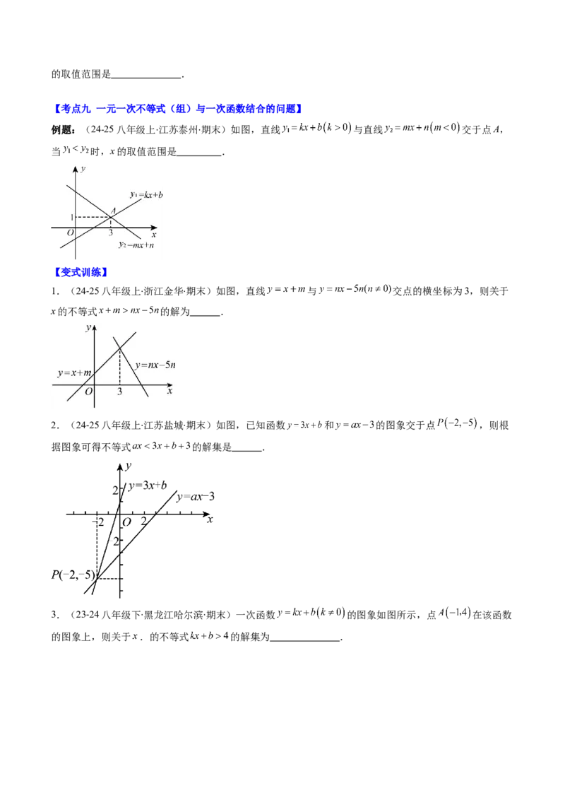 专题02期末复习专题：一元一次不等式与一元一次不等式组（8个知识点+11大常考题型）（原卷版）_北师大初中数学_8下-北师大版初中数学_旧版-可参考_期末复习