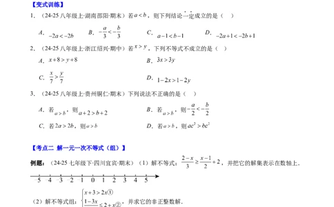 专题02期末复习专题：一元一次不等式与一元一次不等式组（8个知识点+11大常考题型）（原卷版）_北师大初中数学_8下-北师大版初中数学_旧版-可参考_期末复习