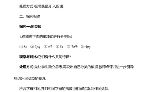 3.2整式的加减第1课时教案2024-2025学年数学北师版七年级上册_北师大初中数学_7上-北师大版初中数学_7上-初中数学北师大（2024新版）持续更新_04教案