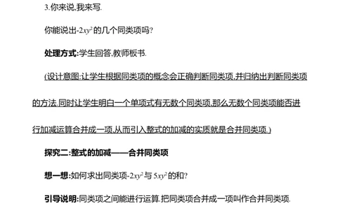 3.2整式的加减第1课时教案2024-2025学年数学北师版七年级上册_北师大初中数学_7上-北师大版初中数学_7上-初中数学北师大（2024新版）持续更新_04教案