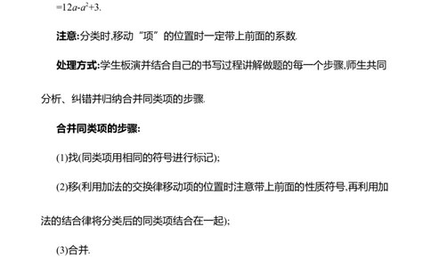 3.2整式的加减第1课时教案2024-2025学年数学北师版七年级上册_北师大初中数学_7上-北师大版初中数学_7上-初中数学北师大（2024新版）持续更新_04教案