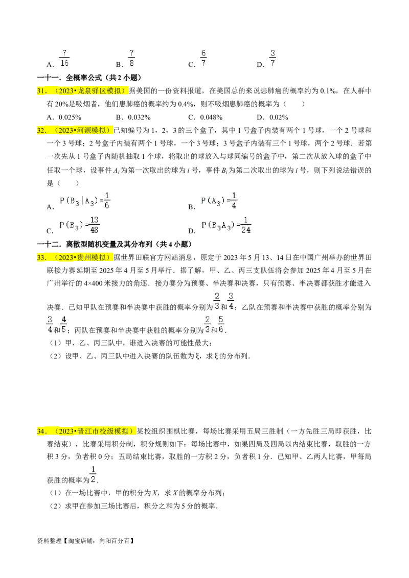 专题17概率（原卷版）_02高考数学_新高考复习资料_2024年新高考资料_专项复习资料_完2023年高考真题题源解密（新高考）
