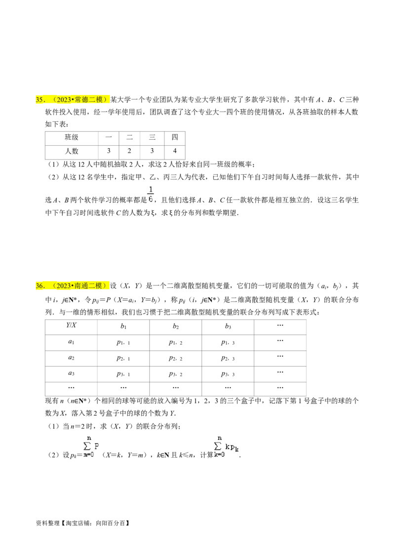 专题17概率（原卷版）_02高考数学_新高考复习资料_2024年新高考资料_专项复习资料_完2023年高考真题题源解密（新高考）