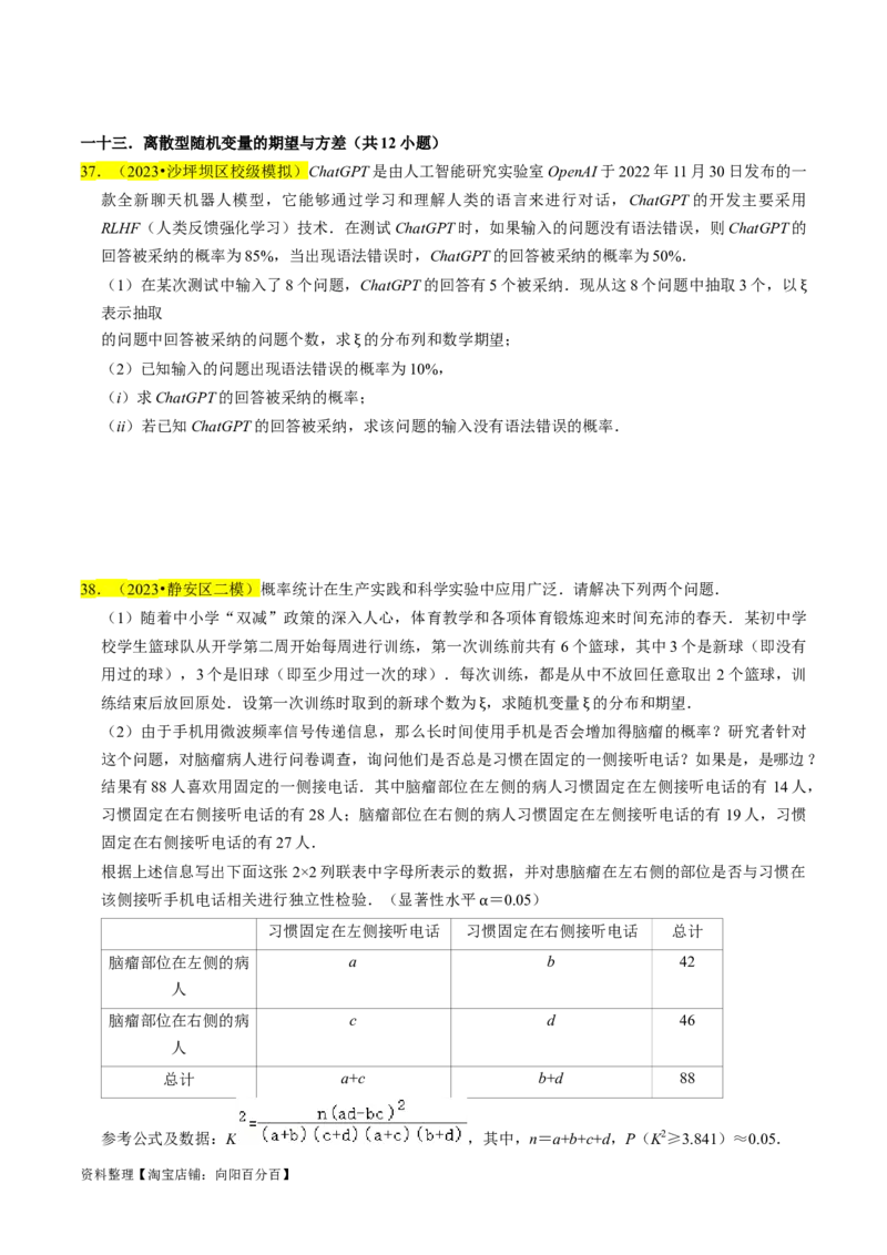 专题17概率（原卷版）_02高考数学_新高考复习资料_2024年新高考资料_专项复习资料_完2023年高考真题题源解密（新高考）