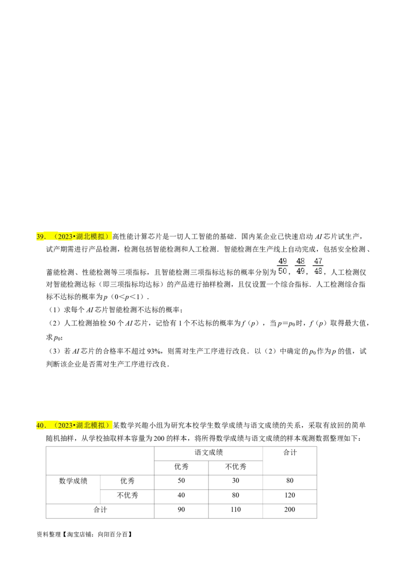 专题17概率（原卷版）_02高考数学_新高考复习资料_2024年新高考资料_专项复习资料_完2023年高考真题题源解密（新高考）