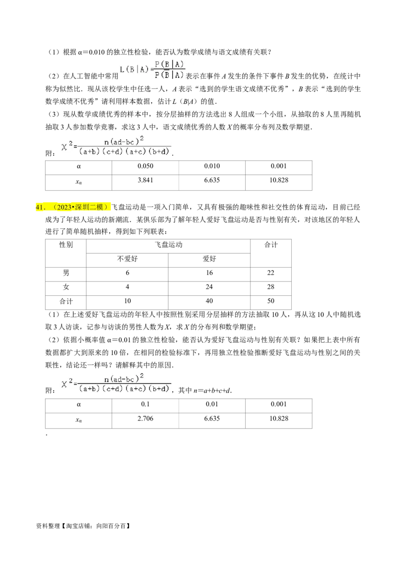 专题17概率（原卷版）_02高考数学_新高考复习资料_2024年新高考资料_专项复习资料_完2023年高考真题题源解密（新高考）