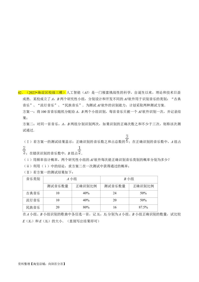 专题17概率（原卷版）_02高考数学_新高考复习资料_2024年新高考资料_专项复习资料_完2023年高考真题题源解密（新高考）