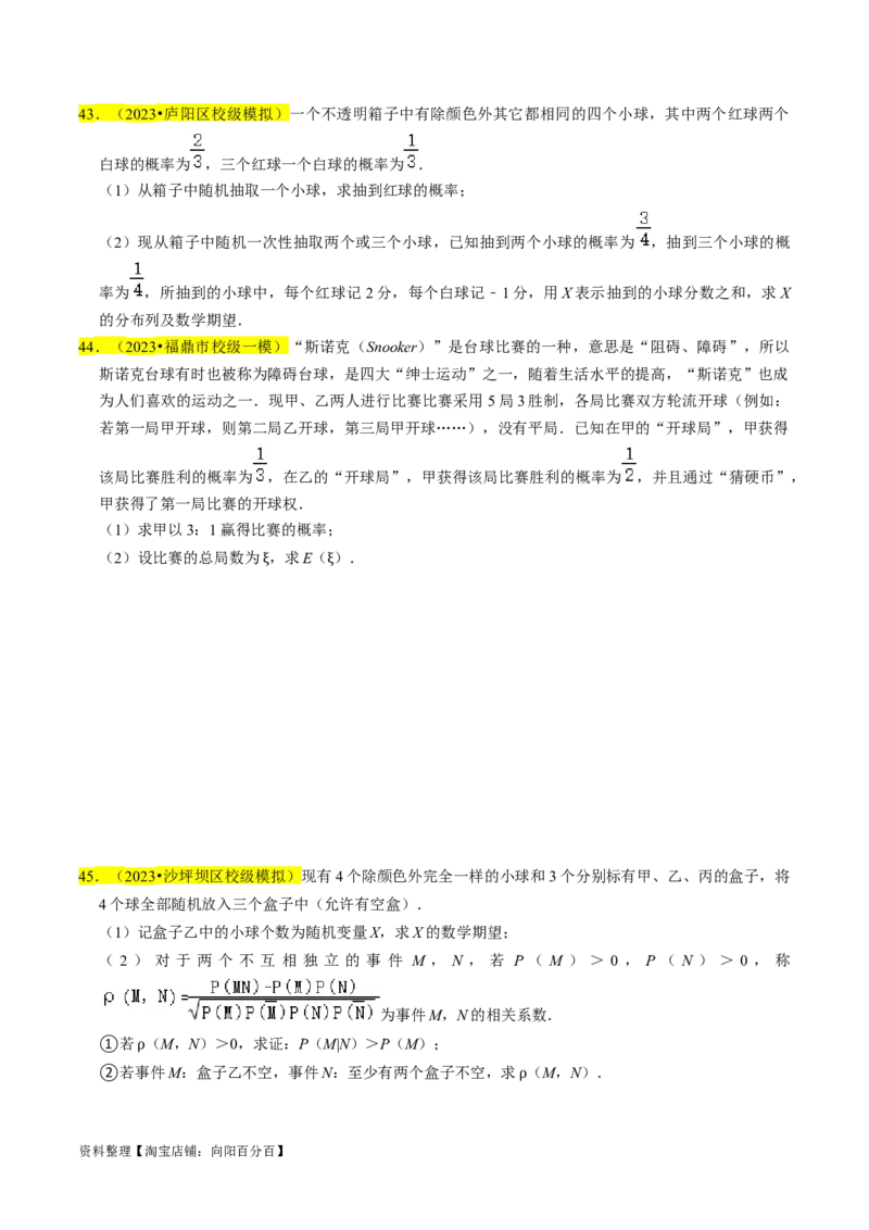 专题17概率（原卷版）_02高考数学_新高考复习资料_2024年新高考资料_专项复习资料_完2023年高考真题题源解密（新高考）