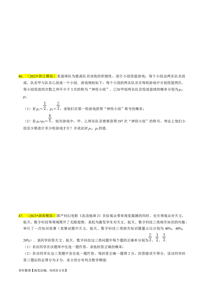 专题17概率（原卷版）_02高考数学_新高考复习资料_2024年新高考资料_专项复习资料_完2023年高考真题题源解密（新高考）