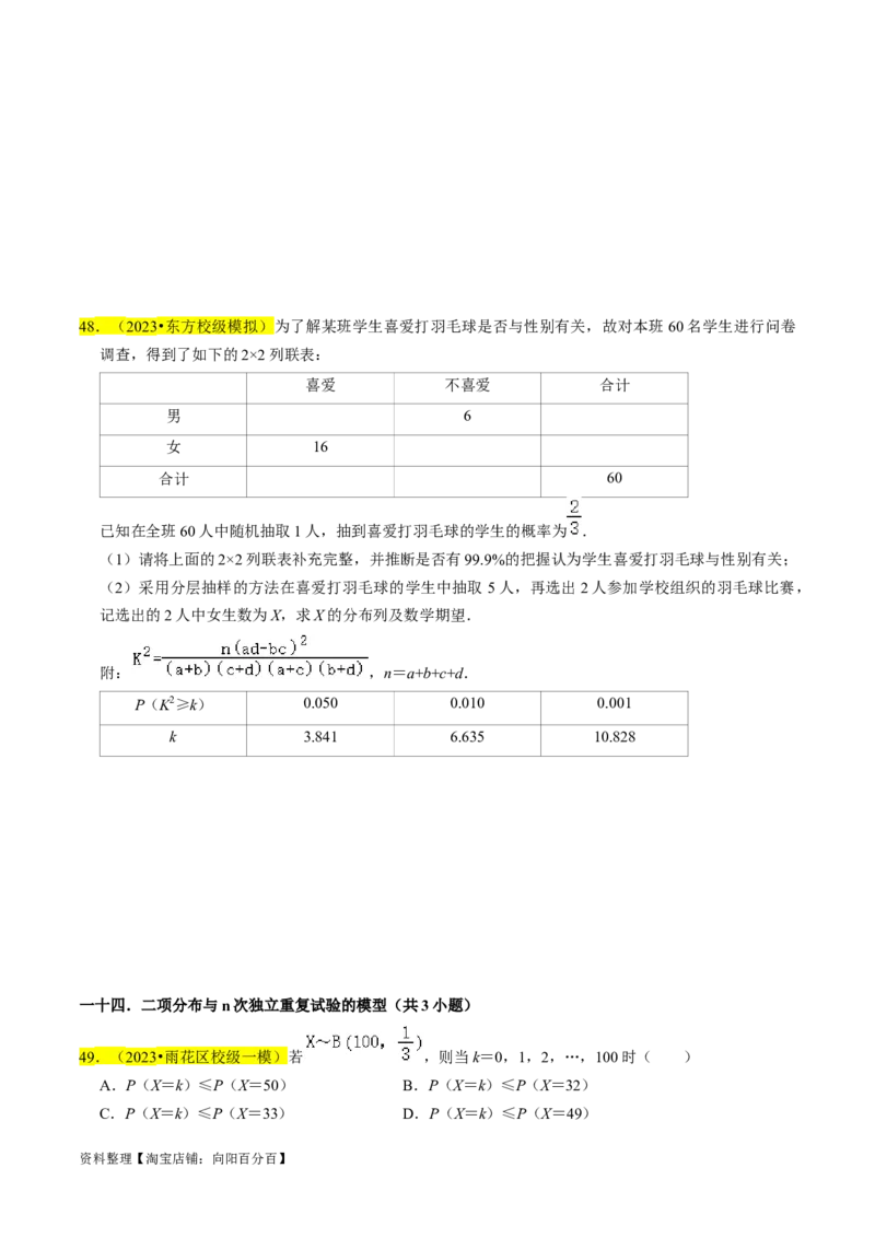 专题17概率（原卷版）_02高考数学_新高考复习资料_2024年新高考资料_专项复习资料_完2023年高考真题题源解密（新高考）