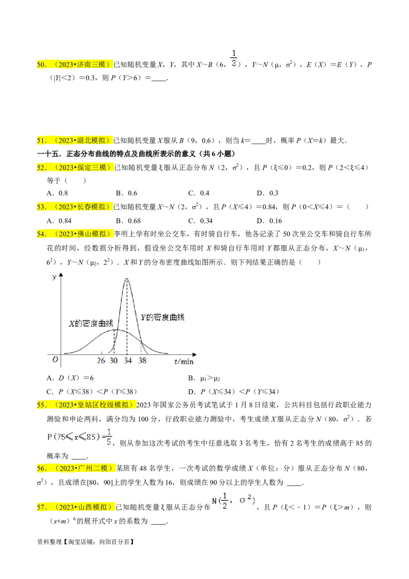 专题17概率（原卷版）_02高考数学_新高考复习资料_2024年新高考资料_专项复习资料_完2023年高考真题题源解密（新高考）