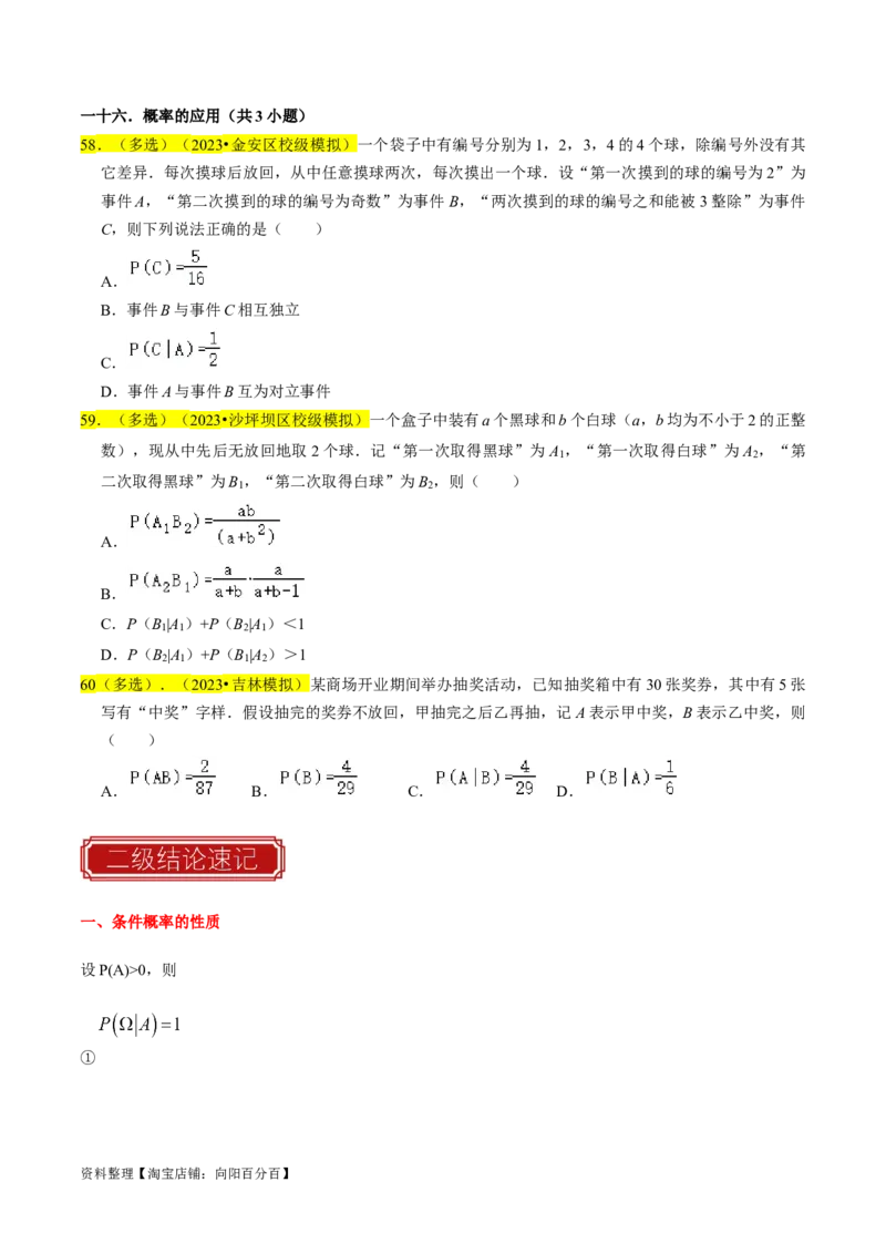 专题17概率（原卷版）_02高考数学_新高考复习资料_2024年新高考资料_专项复习资料_完2023年高考真题题源解密（新高考）