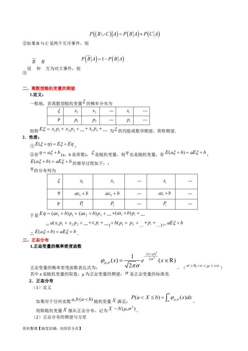 专题17概率（原卷版）_02高考数学_新高考复习资料_2024年新高考资料_专项复习资料_完2023年高考真题题源解密（新高考）