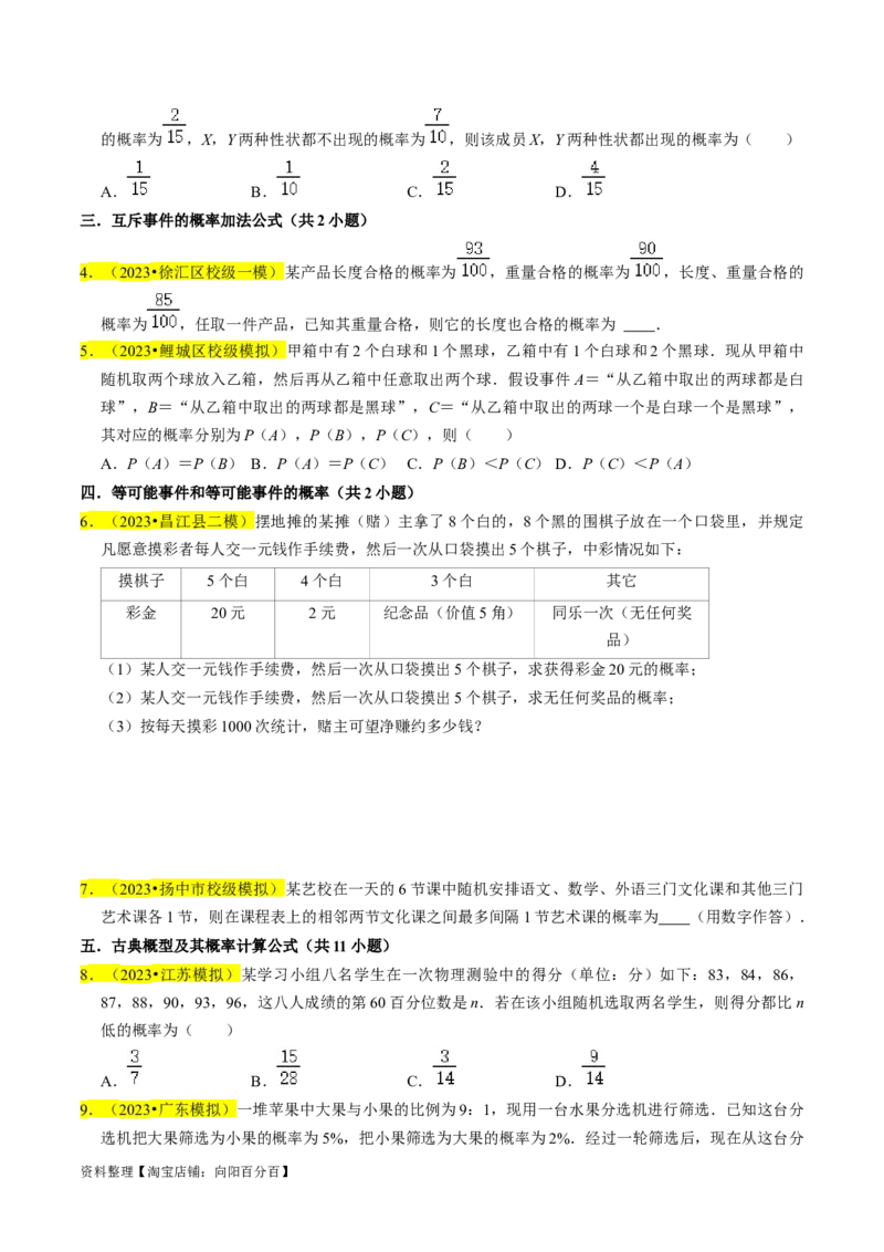 专题17概率（原卷版）_02高考数学_新高考复习资料_2024年新高考资料_专项复习资料_完2023年高考真题题源解密（新高考）