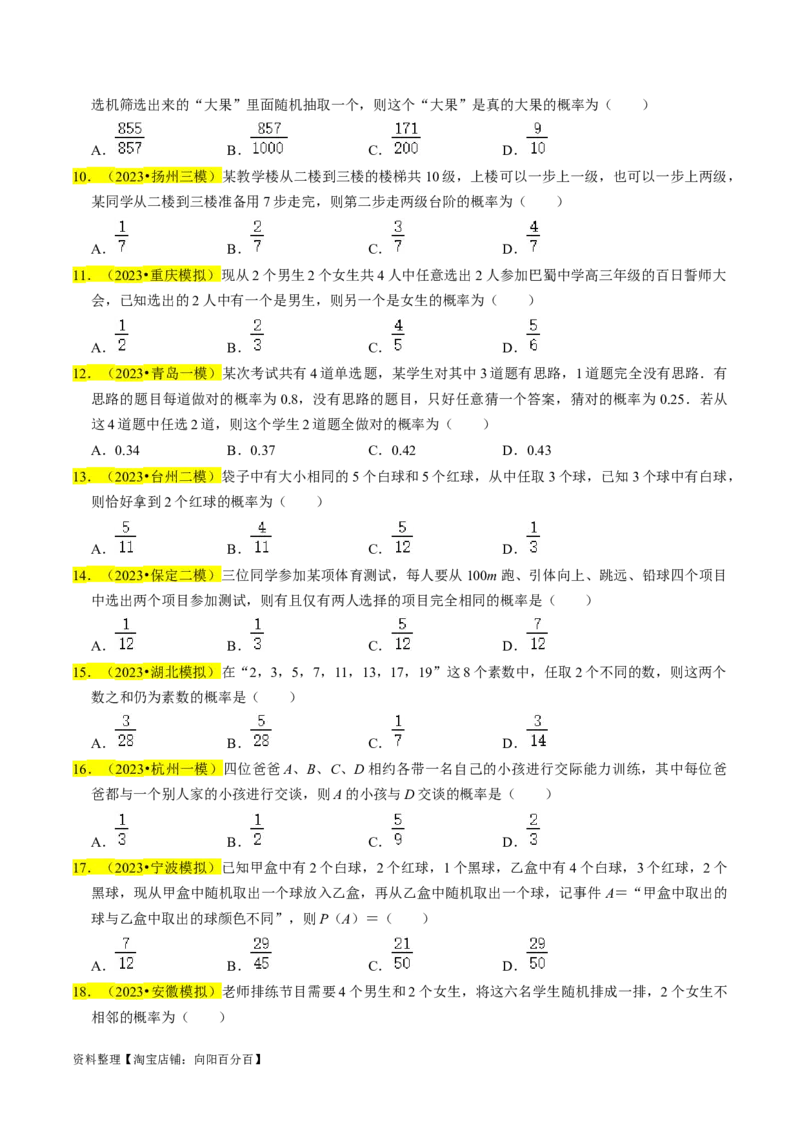专题17概率（原卷版）_02高考数学_新高考复习资料_2024年新高考资料_专项复习资料_完2023年高考真题题源解密（新高考）
