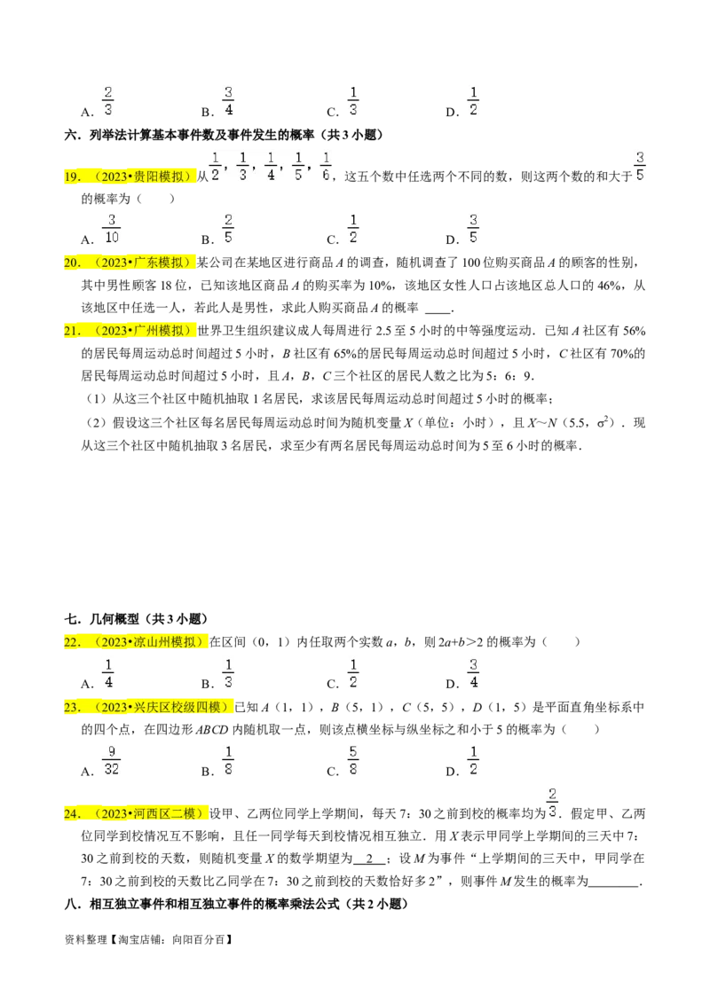 专题17概率（原卷版）_02高考数学_新高考复习资料_2024年新高考资料_专项复习资料_完2023年高考真题题源解密（新高考）