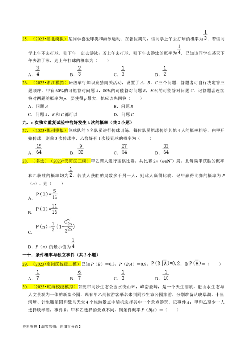 专题17概率（原卷版）_02高考数学_新高考复习资料_2024年新高考资料_专项复习资料_完2023年高考真题题源解密（新高考）