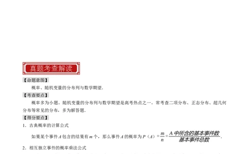 专题17概率（原卷版）_02高考数学_新高考复习资料_2024年新高考资料_专项复习资料_完2023年高考真题题源解密（新高考）