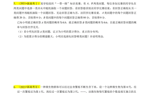 专题17概率（原卷版）_02高考数学_新高考复习资料_2024年新高考资料_专项复习资料_完2023年高考真题题源解密（新高考）