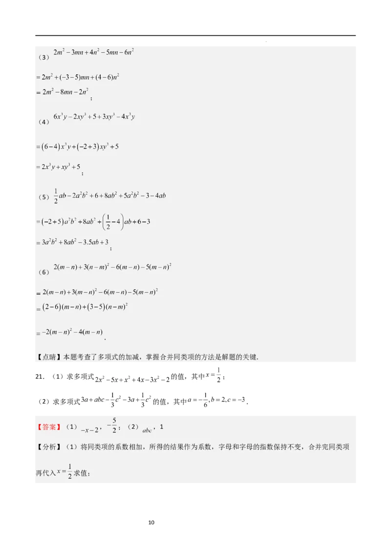 专题04整式及其加减（解析版）_北师大初中数学_7上-北师大版初中数学_7上-初中数学北师大（旧版）赠送_06专项讲练_2023-2024学年七年级数学上学期期中期末挑战满分冲刺卷（北师大版）
