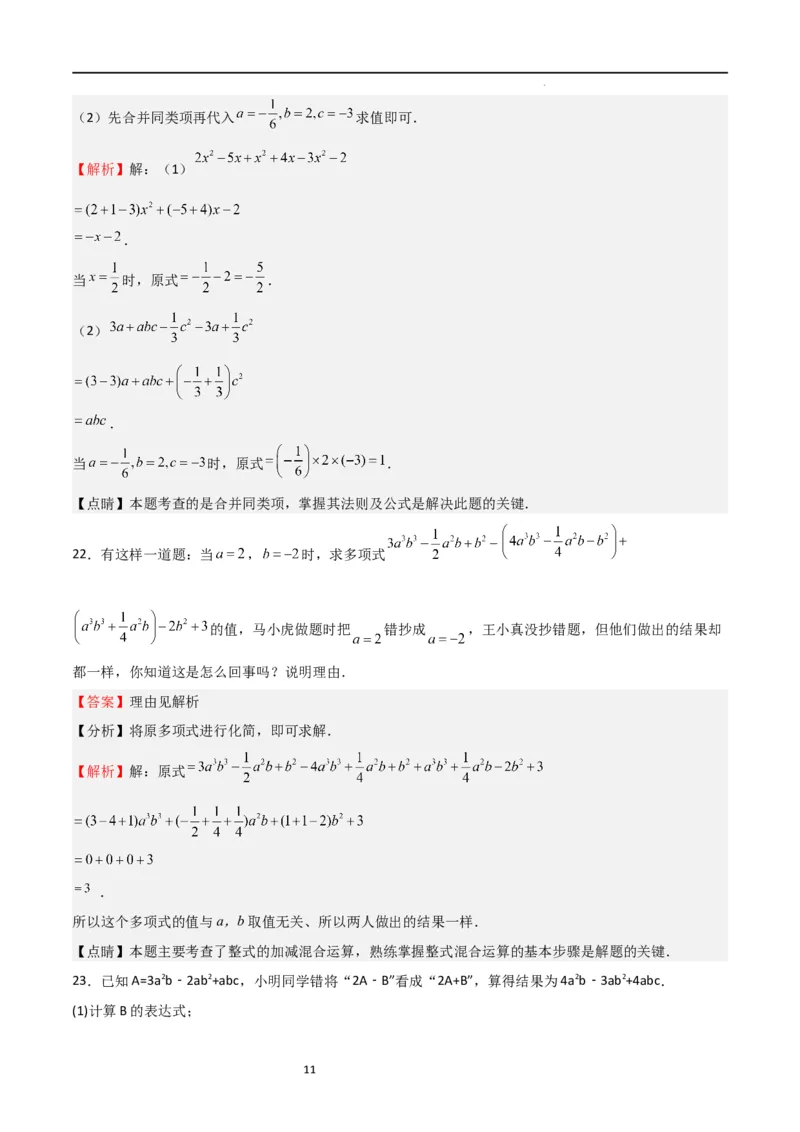 专题04整式及其加减（解析版）_北师大初中数学_7上-北师大版初中数学_7上-初中数学北师大（旧版）赠送_06专项讲练_2023-2024学年七年级数学上学期期中期末挑战满分冲刺卷（北师大版）