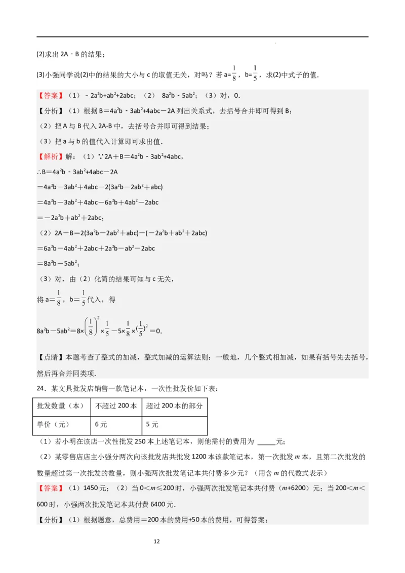 专题04整式及其加减（解析版）_北师大初中数学_7上-北师大版初中数学_7上-初中数学北师大（旧版）赠送_06专项讲练_2023-2024学年七年级数学上学期期中期末挑战满分冲刺卷（北师大版）