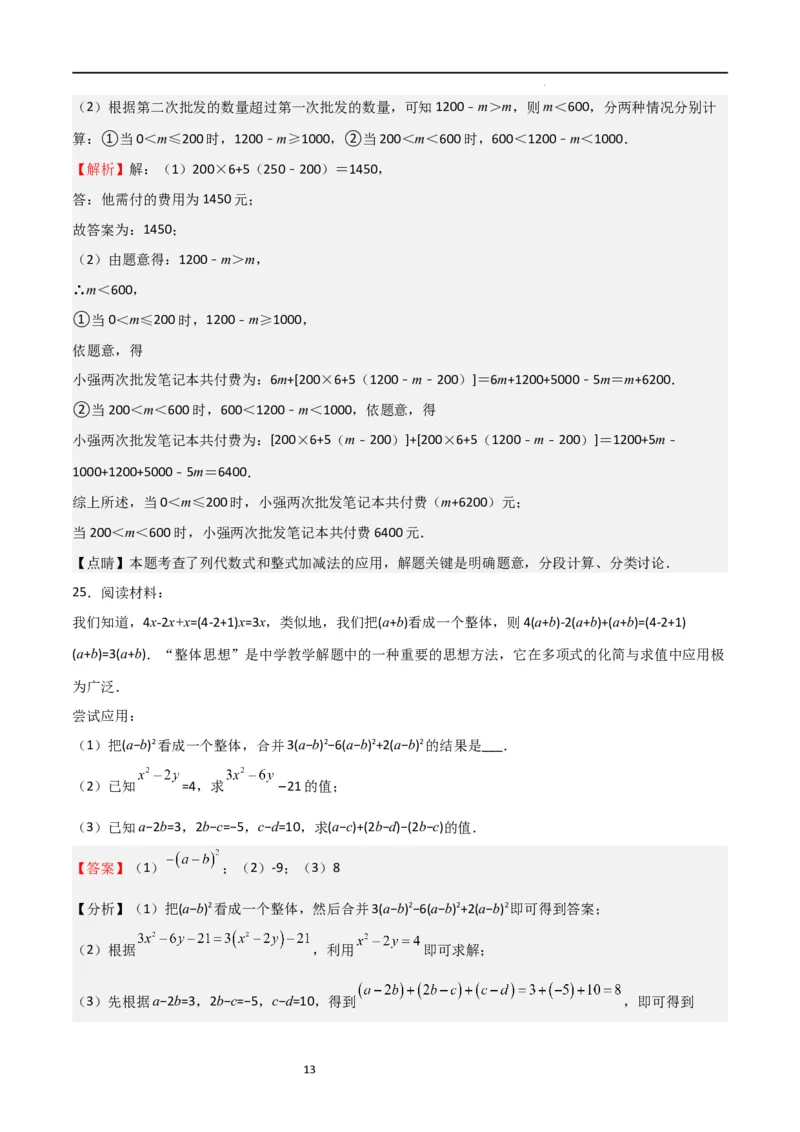 专题04整式及其加减（解析版）_北师大初中数学_7上-北师大版初中数学_7上-初中数学北师大（旧版）赠送_06专项讲练_2023-2024学年七年级数学上学期期中期末挑战满分冲刺卷（北师大版）