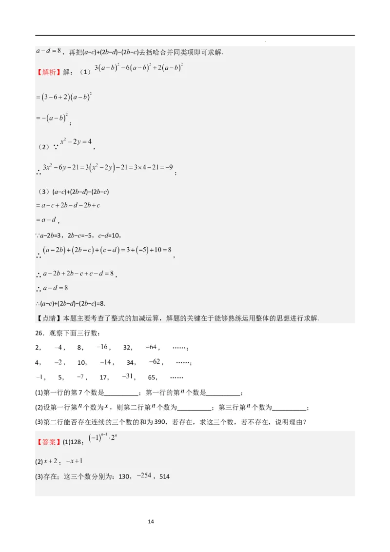 专题04整式及其加减（解析版）_北师大初中数学_7上-北师大版初中数学_7上-初中数学北师大（旧版）赠送_06专项讲练_2023-2024学年七年级数学上学期期中期末挑战满分冲刺卷（北师大版）