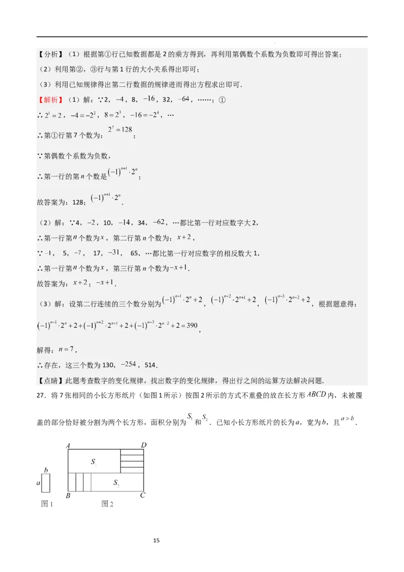 专题04整式及其加减（解析版）_北师大初中数学_7上-北师大版初中数学_7上-初中数学北师大（旧版）赠送_06专项讲练_2023-2024学年七年级数学上学期期中期末挑战满分冲刺卷（北师大版）