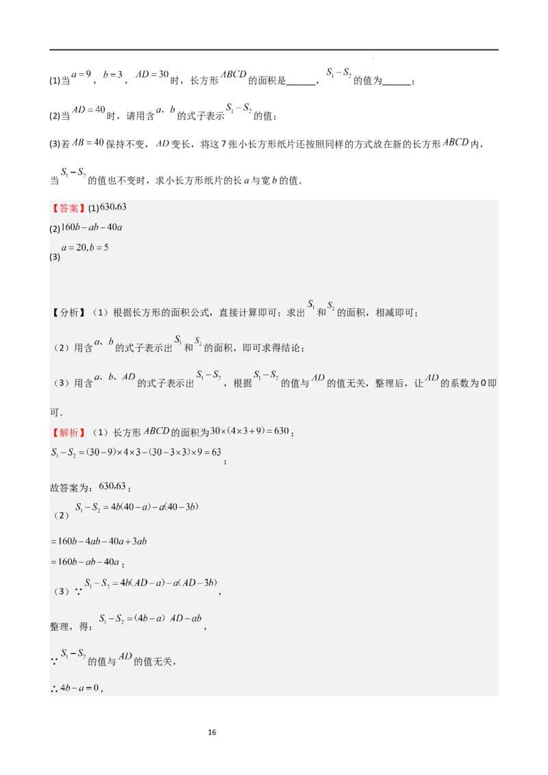 专题04整式及其加减（解析版）_北师大初中数学_7上-北师大版初中数学_7上-初中数学北师大（旧版）赠送_06专项讲练_2023-2024学年七年级数学上学期期中期末挑战满分冲刺卷（北师大版）