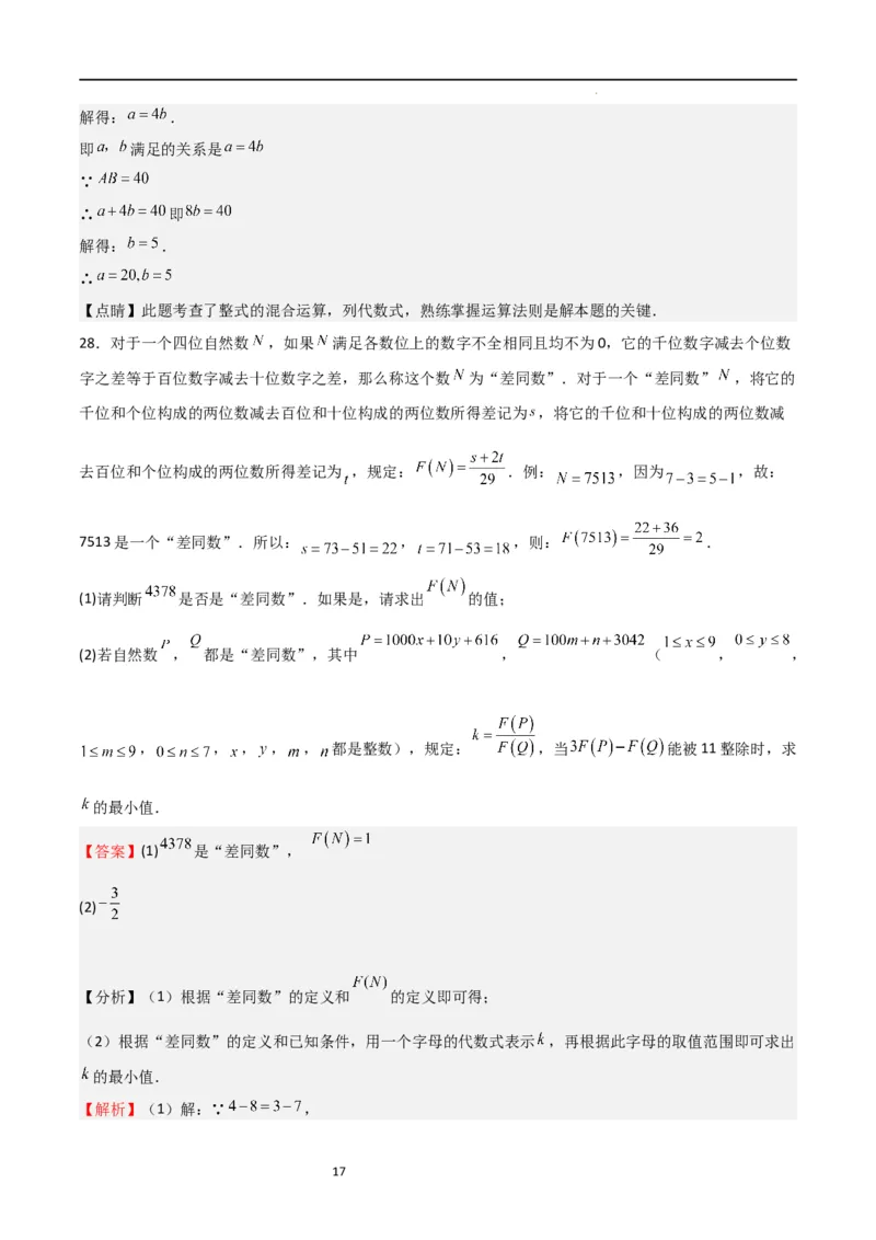 专题04整式及其加减（解析版）_北师大初中数学_7上-北师大版初中数学_7上-初中数学北师大（旧版）赠送_06专项讲练_2023-2024学年七年级数学上学期期中期末挑战满分冲刺卷（北师大版）