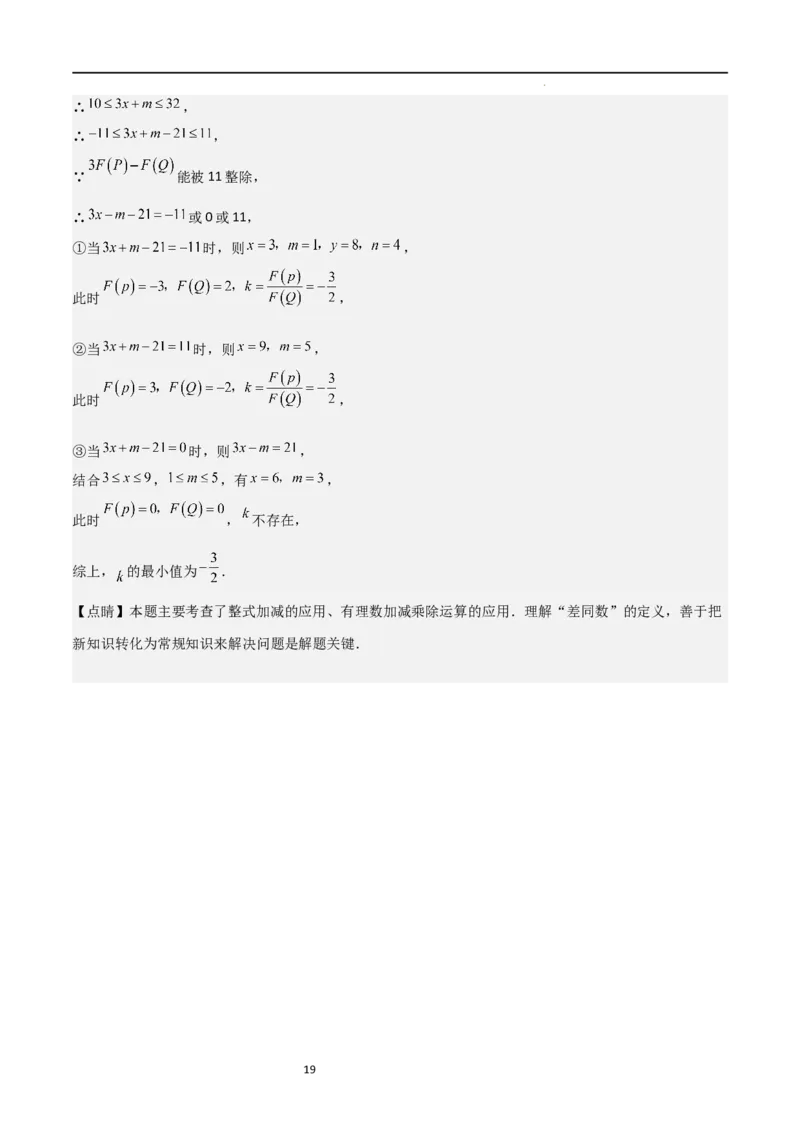 专题04整式及其加减（解析版）_北师大初中数学_7上-北师大版初中数学_7上-初中数学北师大（旧版）赠送_06专项讲练_2023-2024学年七年级数学上学期期中期末挑战满分冲刺卷（北师大版）