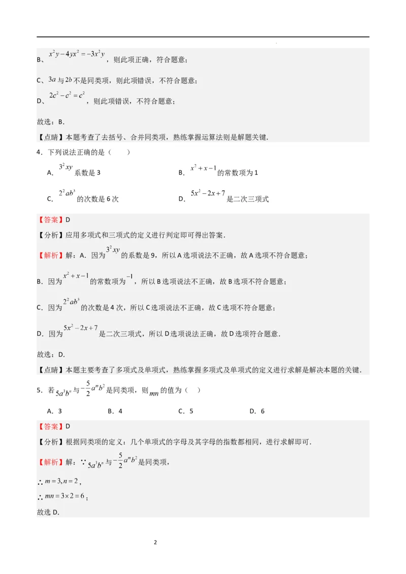 专题04整式及其加减（解析版）_北师大初中数学_7上-北师大版初中数学_7上-初中数学北师大（旧版）赠送_06专项讲练_2023-2024学年七年级数学上学期期中期末挑战满分冲刺卷（北师大版）