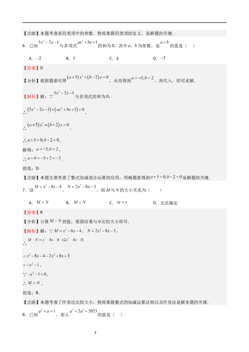 专题04整式及其加减（解析版）_北师大初中数学_7上-北师大版初中数学_7上-初中数学北师大（旧版）赠送_06专项讲练_2023-2024学年七年级数学上学期期中期末挑战满分冲刺卷（北师大版）