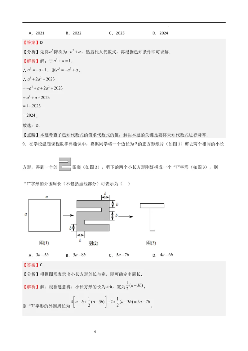 专题04整式及其加减（解析版）_北师大初中数学_7上-北师大版初中数学_7上-初中数学北师大（旧版）赠送_06专项讲练_2023-2024学年七年级数学上学期期中期末挑战满分冲刺卷（北师大版）