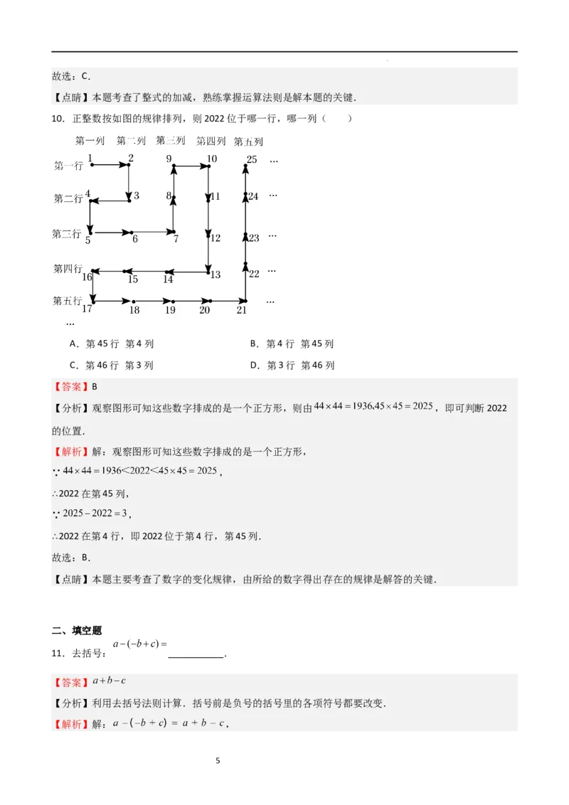 专题04整式及其加减（解析版）_北师大初中数学_7上-北师大版初中数学_7上-初中数学北师大（旧版）赠送_06专项讲练_2023-2024学年七年级数学上学期期中期末挑战满分冲刺卷（北师大版）
