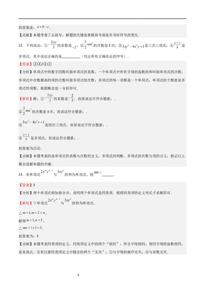 专题04整式及其加减（解析版）_北师大初中数学_7上-北师大版初中数学_7上-初中数学北师大（旧版）赠送_06专项讲练_2023-2024学年七年级数学上学期期中期末挑战满分冲刺卷（北师大版）