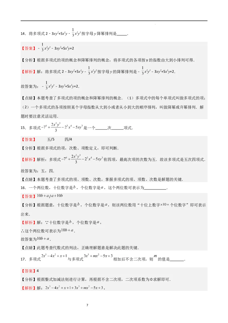 专题04整式及其加减（解析版）_北师大初中数学_7上-北师大版初中数学_7上-初中数学北师大（旧版）赠送_06专项讲练_2023-2024学年七年级数学上学期期中期末挑战满分冲刺卷（北师大版）