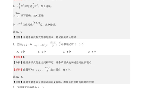 专题04整式及其加减（解析版）_北师大初中数学_7上-北师大版初中数学_7上-初中数学北师大（旧版）赠送_06专项讲练_2023-2024学年七年级数学上学期期中期末挑战满分冲刺卷（北师大版）