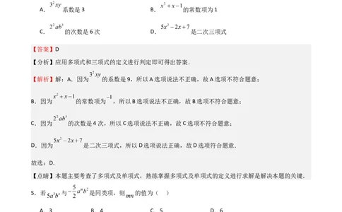 专题04整式及其加减（解析版）_北师大初中数学_7上-北师大版初中数学_7上-初中数学北师大（旧版）赠送_06专项讲练_2023-2024学年七年级数学上学期期中期末挑战满分冲刺卷（北师大版）