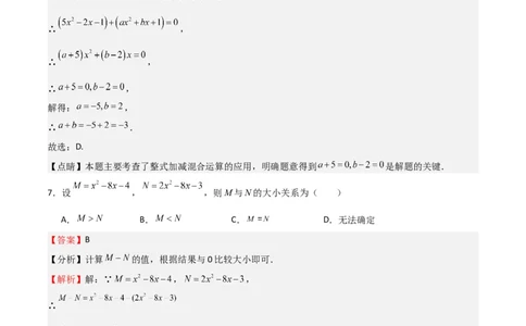 专题04整式及其加减（解析版）_北师大初中数学_7上-北师大版初中数学_7上-初中数学北师大（旧版）赠送_06专项讲练_2023-2024学年七年级数学上学期期中期末挑战满分冲刺卷（北师大版）